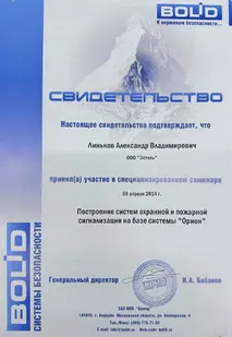 Сертификат - 5